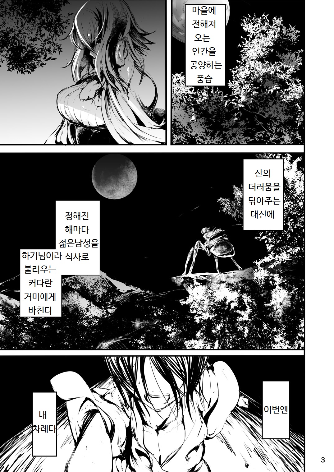Kumo to Nie page 3 full