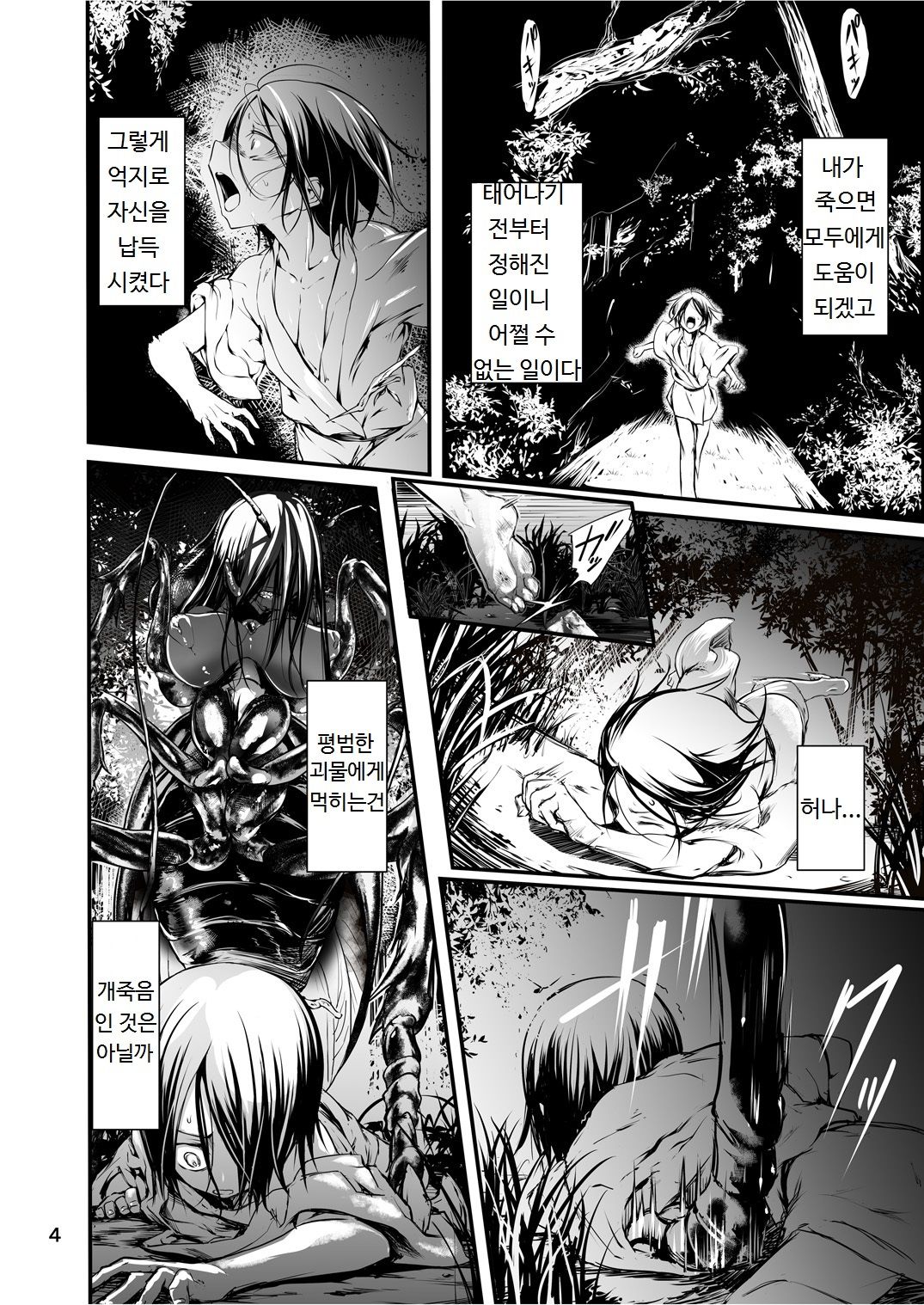 Kumo to Nie page 4 full