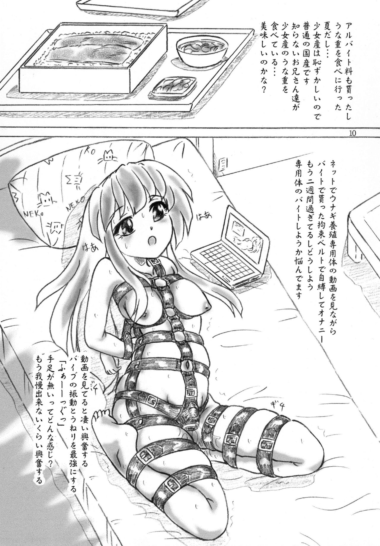 Jintai Unagi Youshokujou Omake Paper Tsuki page 10 full