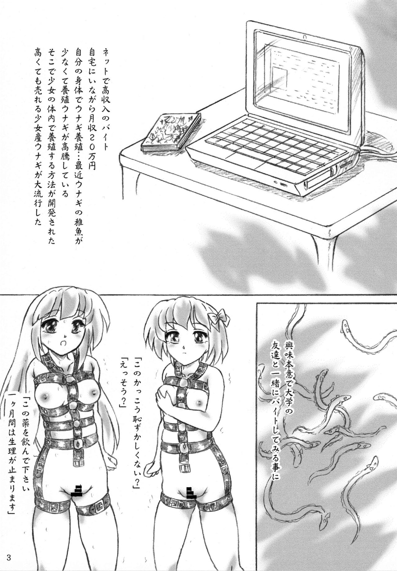 Jintai Unagi Youshokujou Omake Paper Tsuki page 3 full