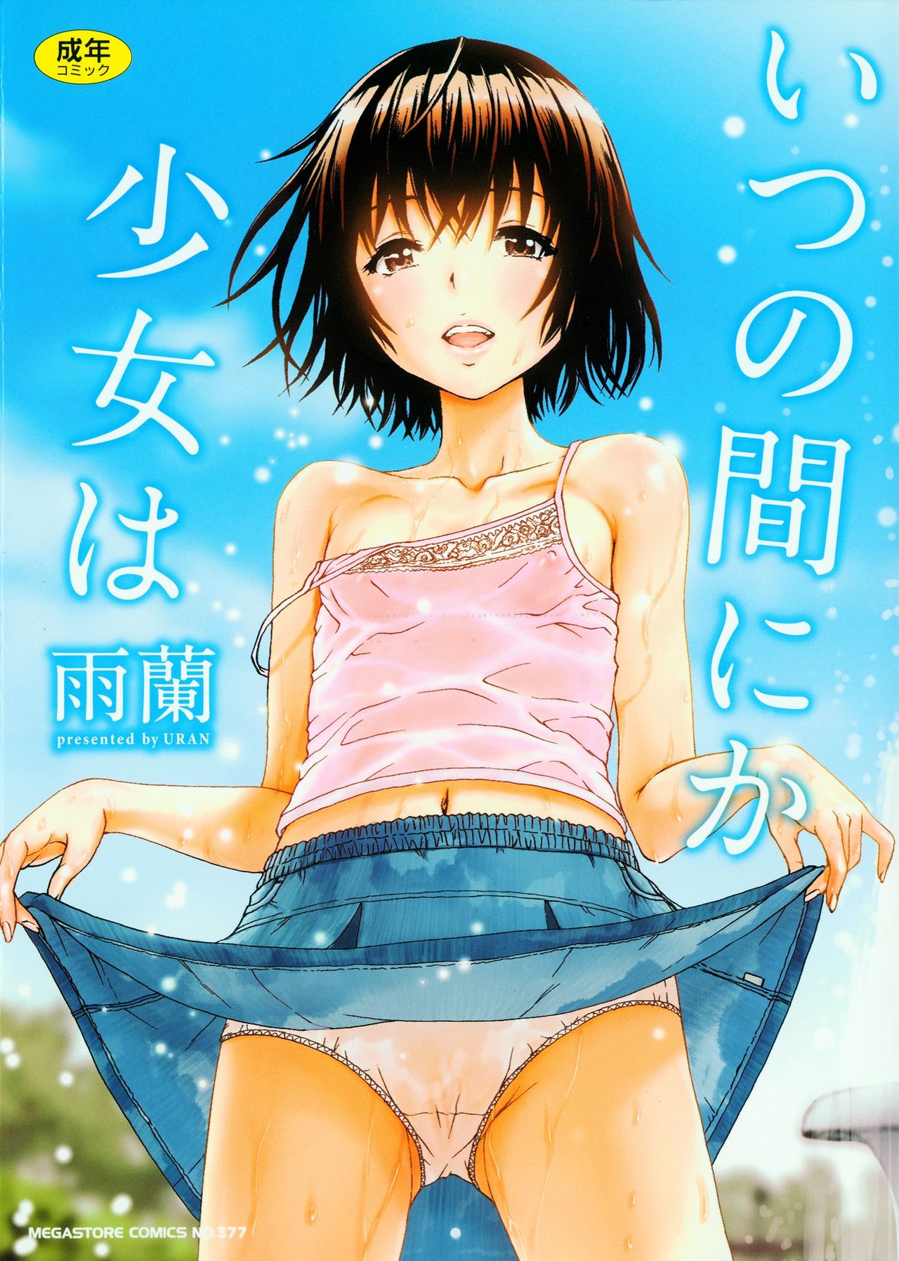 Itsu no Manika Shoujo wa | La chica de la que no estaba consiente Ch. 1-2 page 1 full