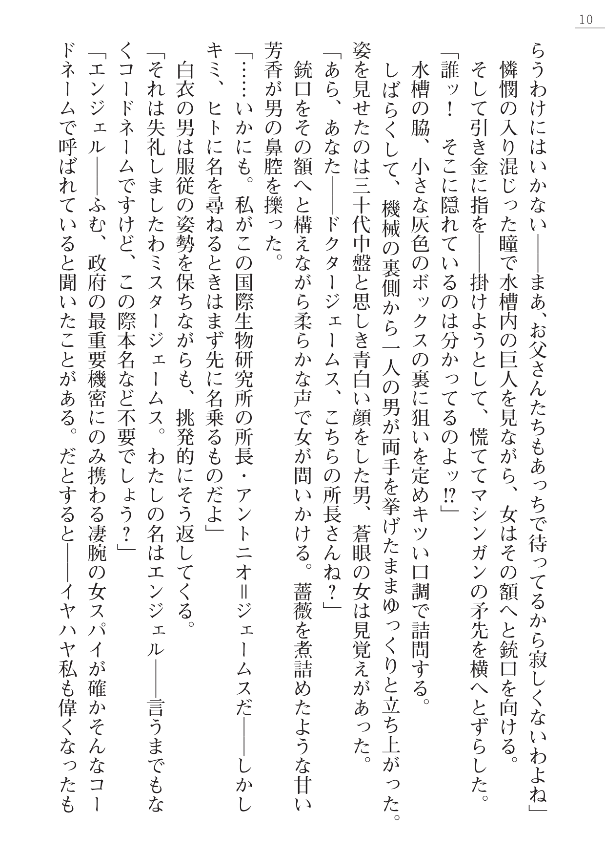 Code Name wa Angel page 10 full