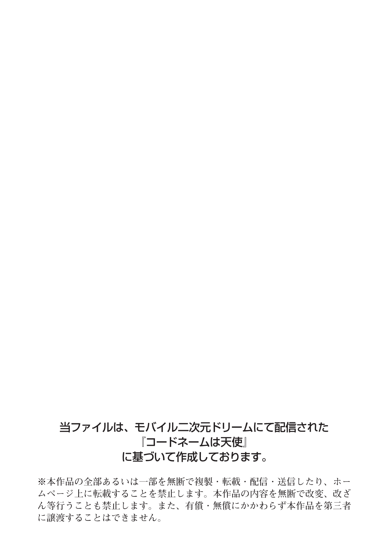 Code Name wa Angel page 2 full