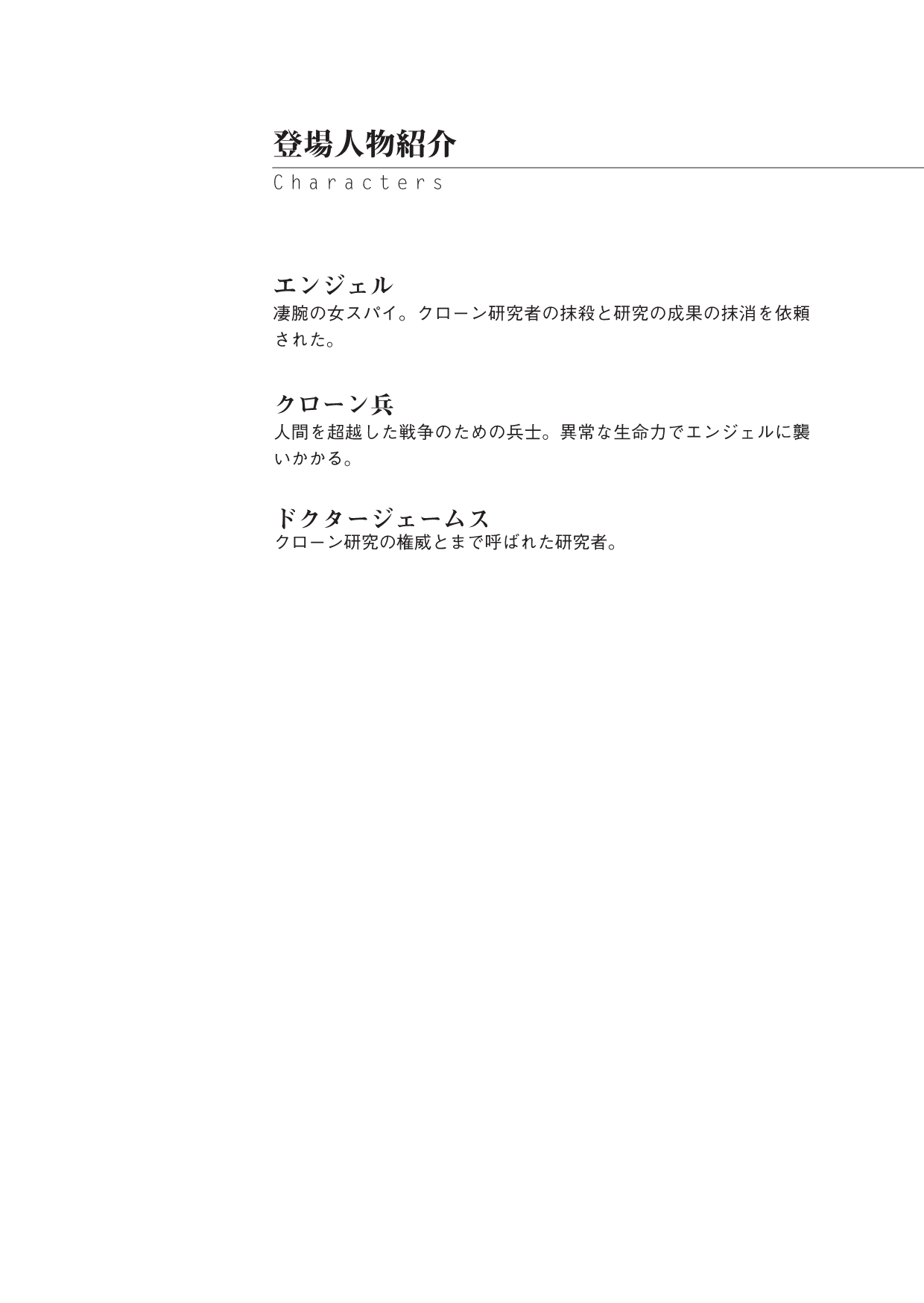 Code Name wa Angel page 4 full