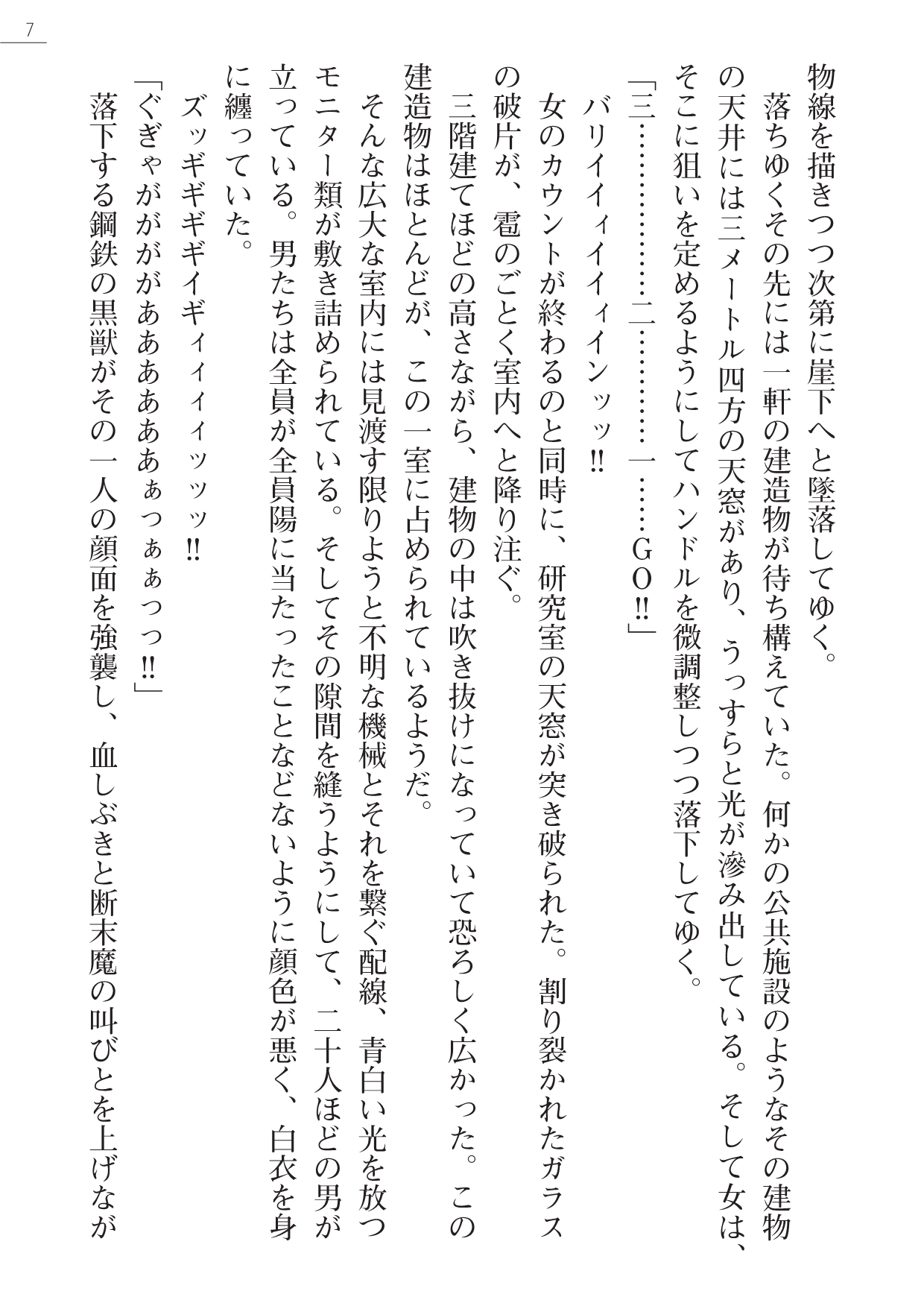 Code Name wa Angel page 7 full