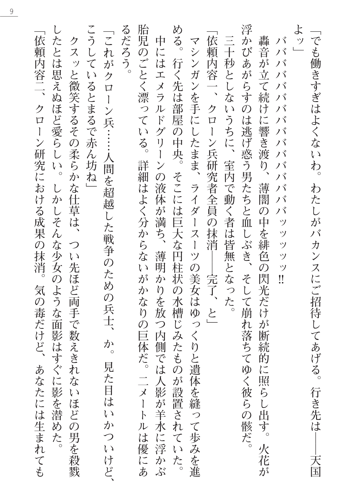 Code Name wa Angel page 9 full