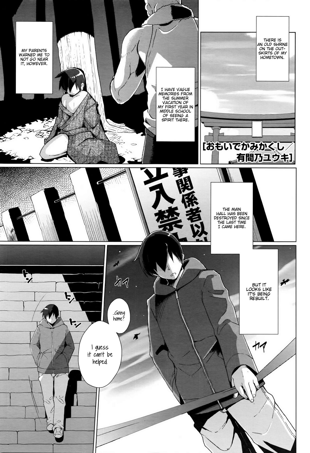 Omoide Kamikakushi | Memories of The Spirited Away page 1 full