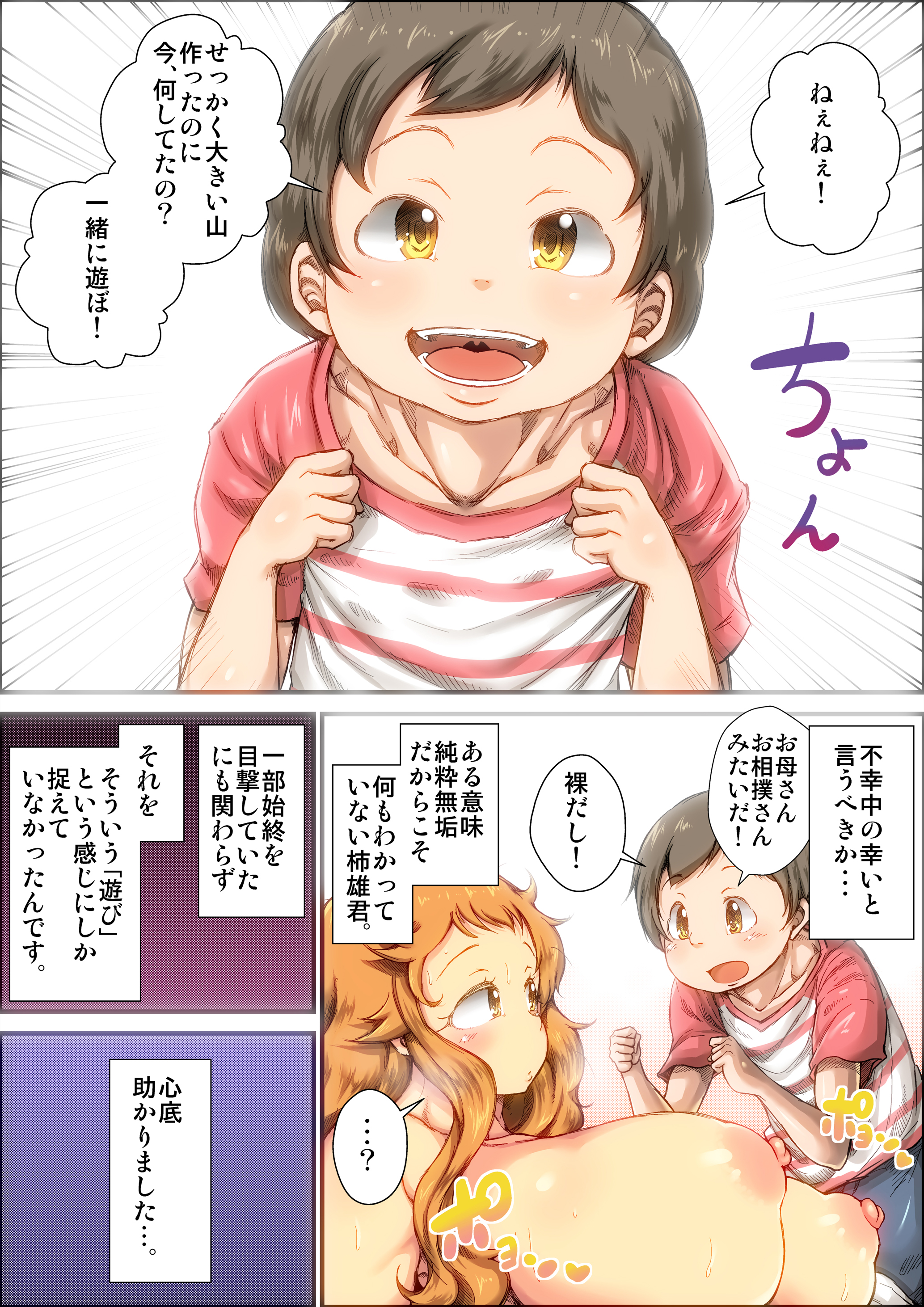 Boku-tachi ga Chou Muboubi na Kozure Mama o Okashimakutta Toki no Hanashi. page 3 full