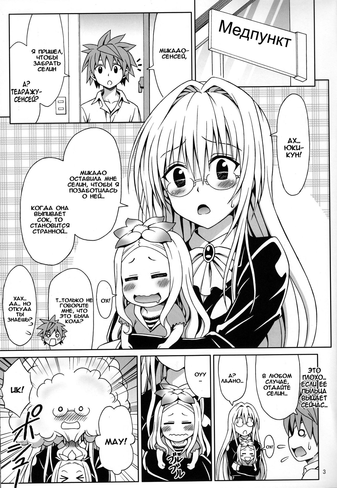 Onegai Tearju Sensei | Пожалуйста Теарджу-сенсей page 2 full