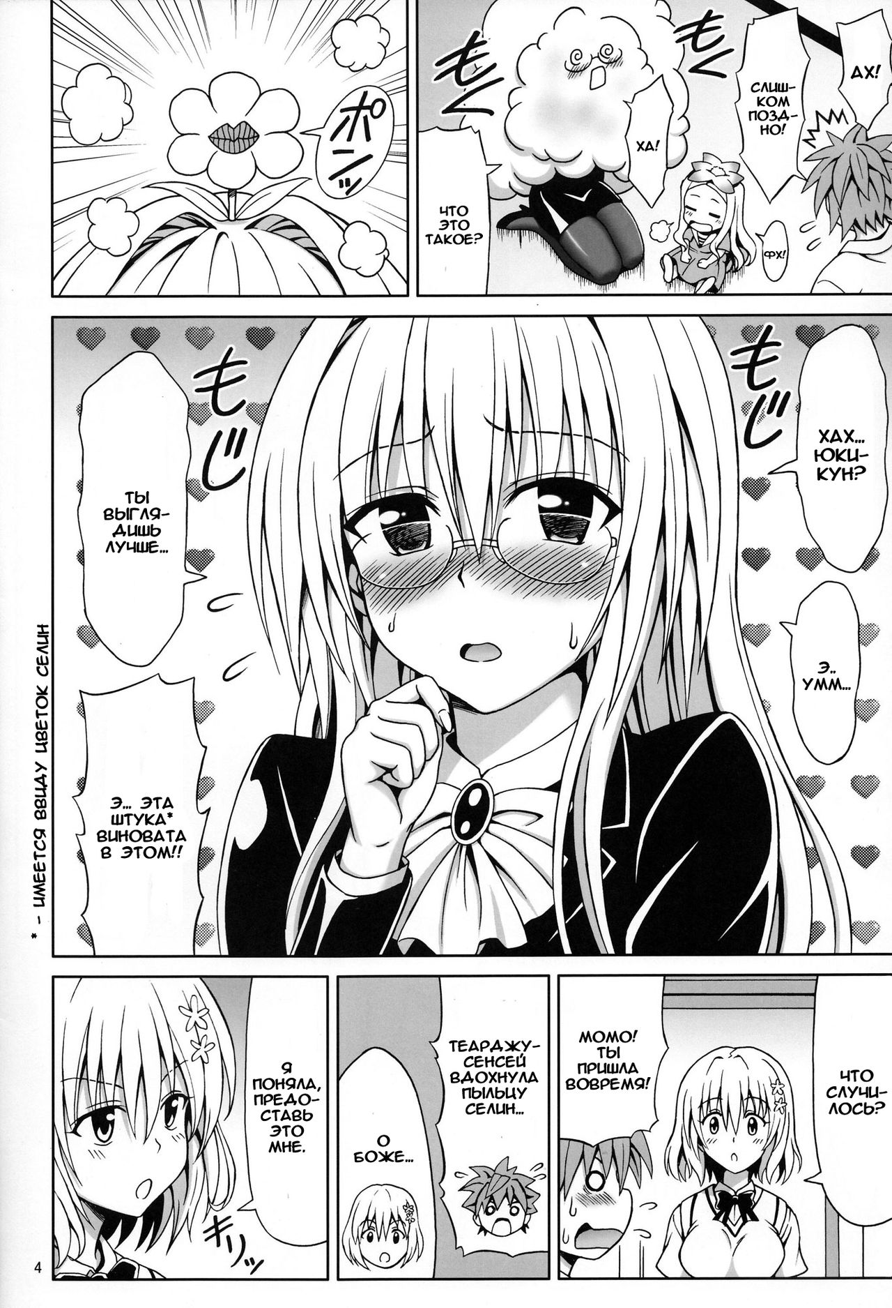 Onegai Tearju Sensei | Пожалуйста Теарджу-сенсей page 3 full