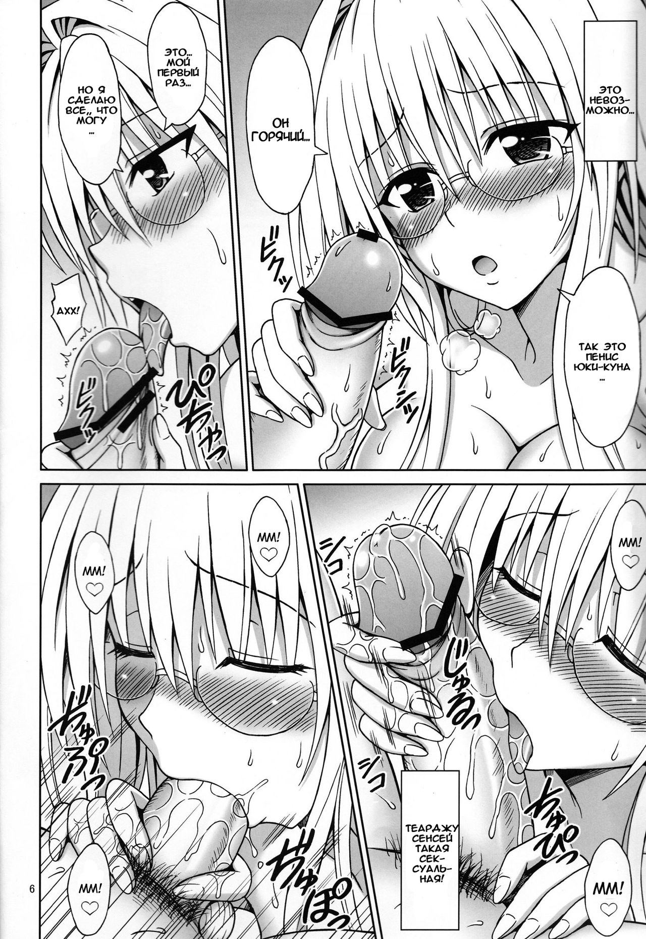 Onegai Tearju Sensei | Пожалуйста Теарджу-сенсей page 5 full