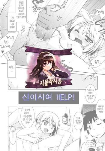 Kamisama Help! | 신이시여 HELP! cover