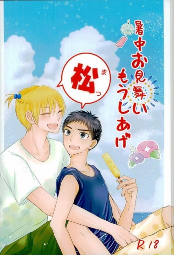 Shochuu Omimai Moushiage Matsu cover