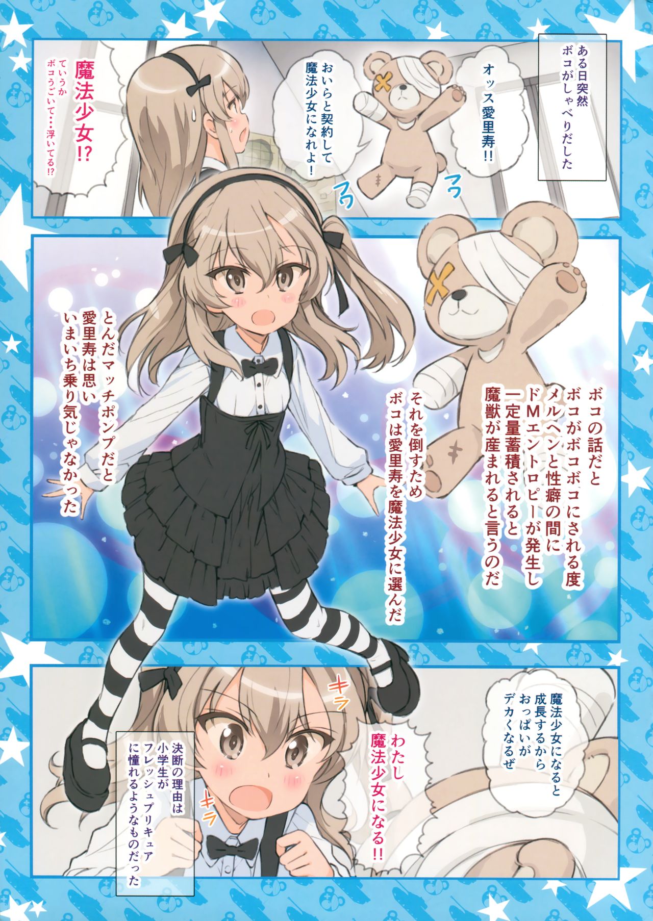 Mahou Shoujo Arisu☆ page 3 full