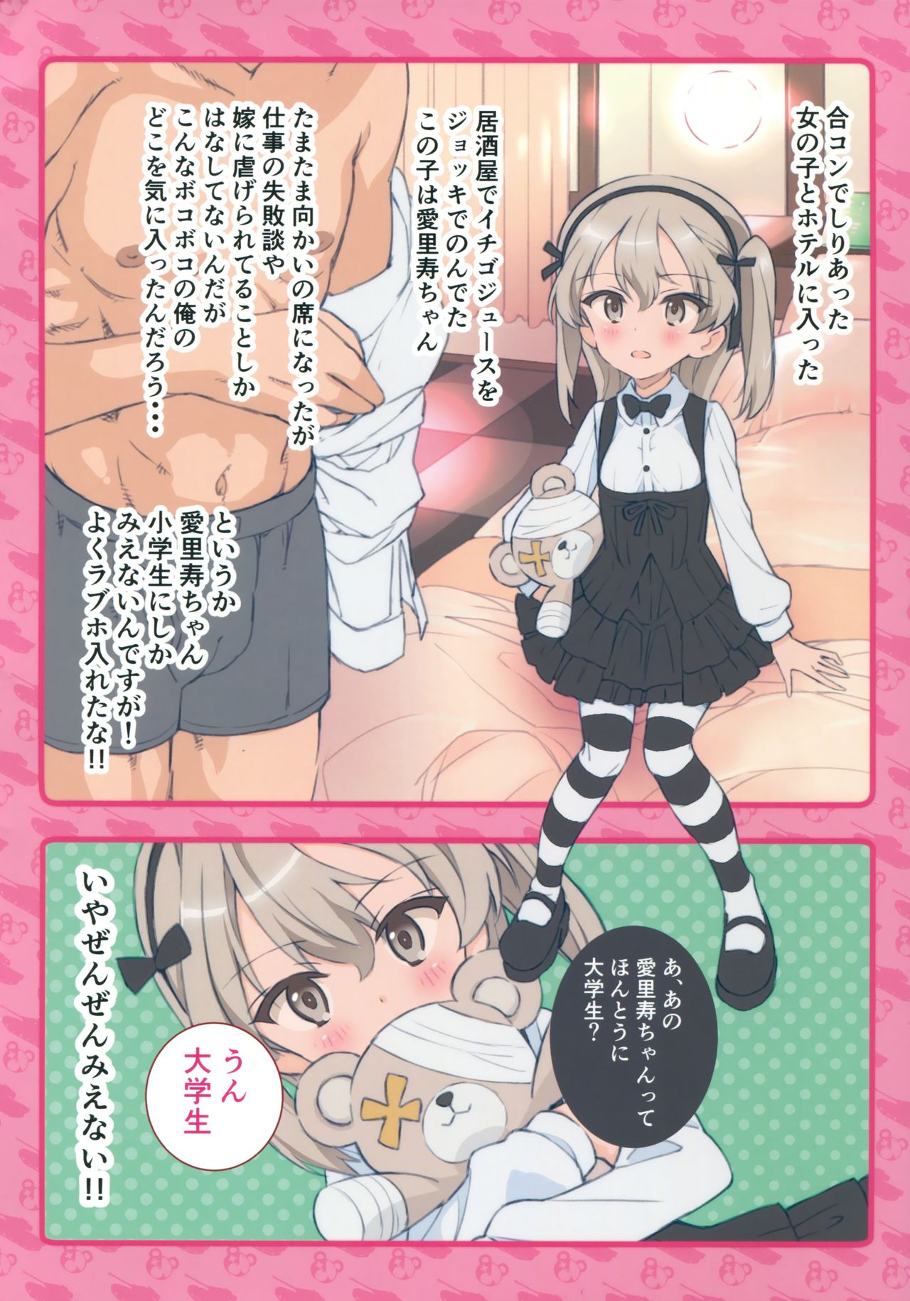 Mahou Shoujo Arisu☆ page 8 full