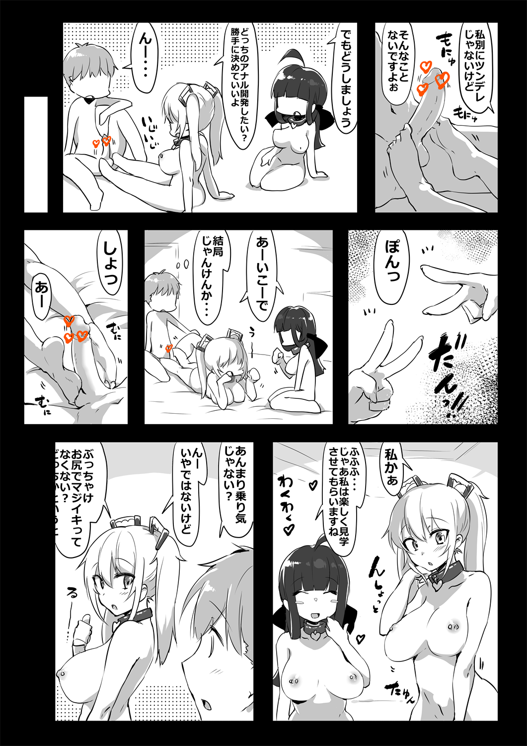 tte Iu 3-nin page 3 full