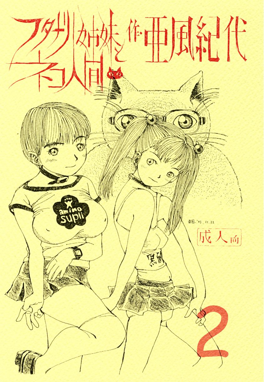 Futanari Shimai to Neko Ningen 2 page 1 full