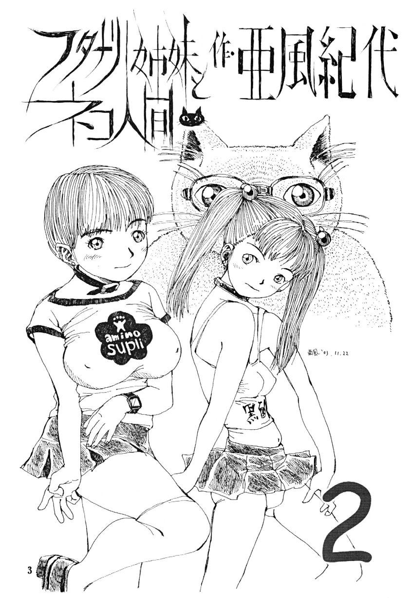 Futanari Shimai to Neko Ningen 2 page 3 full