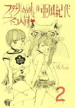 Futanari Shimai to Neko Ningen 2