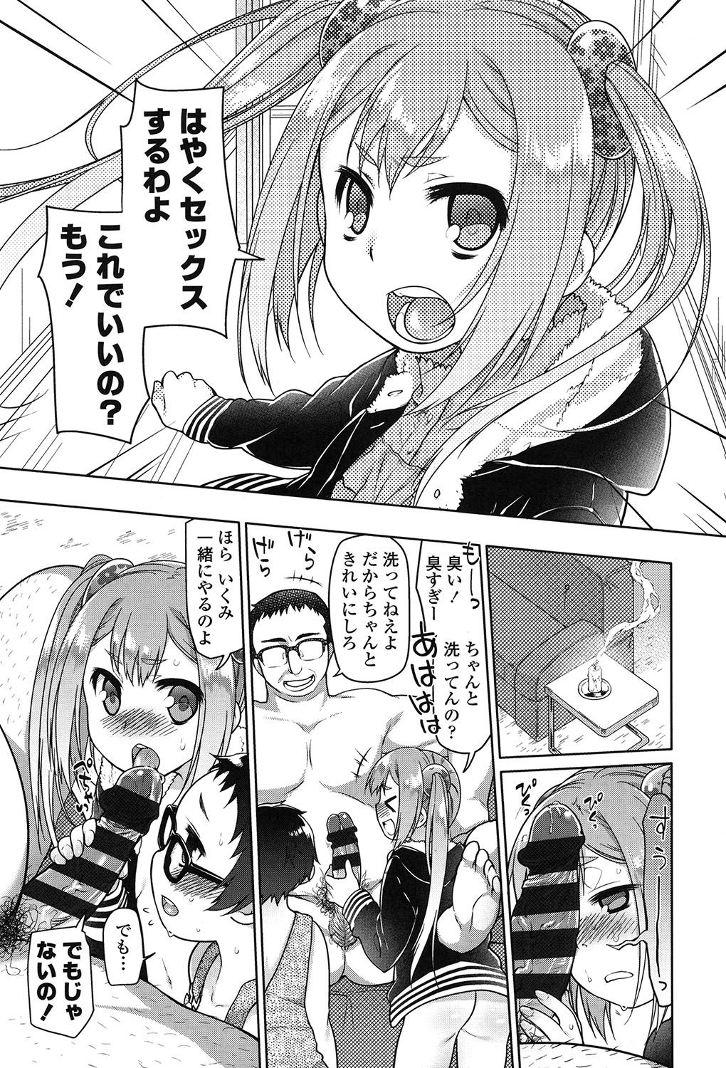 Ibitsu no Sonogo page 8 full