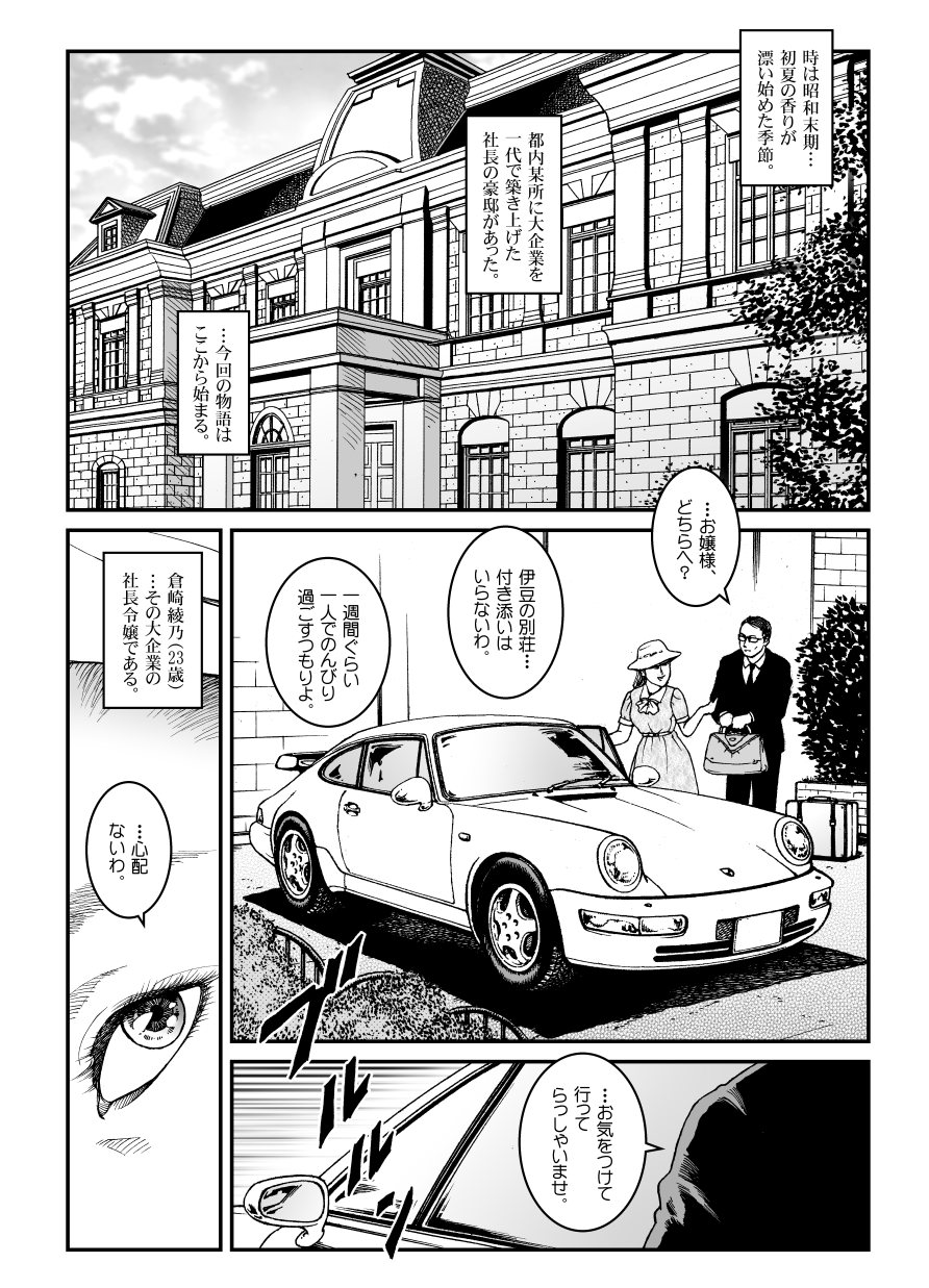Yokubou Kaiki Dai 500 Shou - Shouwa Ryoukitan Nyobon Shiokijin Tetsuo 5 Shachou Reijou -Higyaku no Vacances- Carjack Rape Hen page 2 full