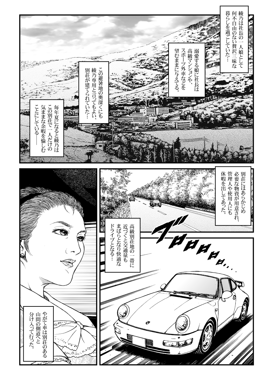 Yokubou Kaiki Dai 500 Shou - Shouwa Ryoukitan Nyobon Shiokijin Tetsuo 5 Shachou Reijou -Higyaku no Vacances- Carjack Rape Hen page 3 full