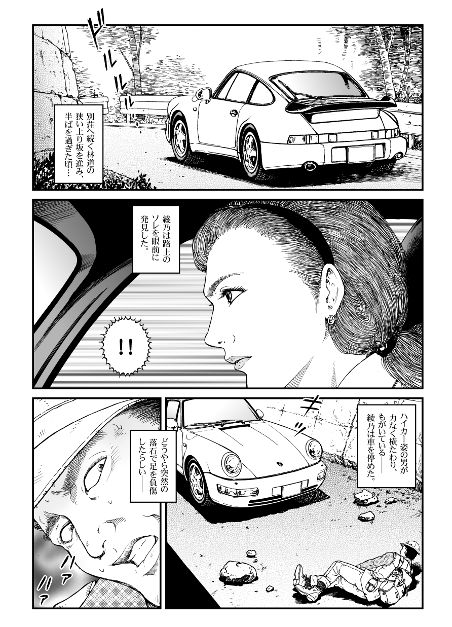 Yokubou Kaiki Dai 500 Shou - Shouwa Ryoukitan Nyobon Shiokijin Tetsuo 5 Shachou Reijou -Higyaku no Vacances- Carjack Rape Hen page 4 full