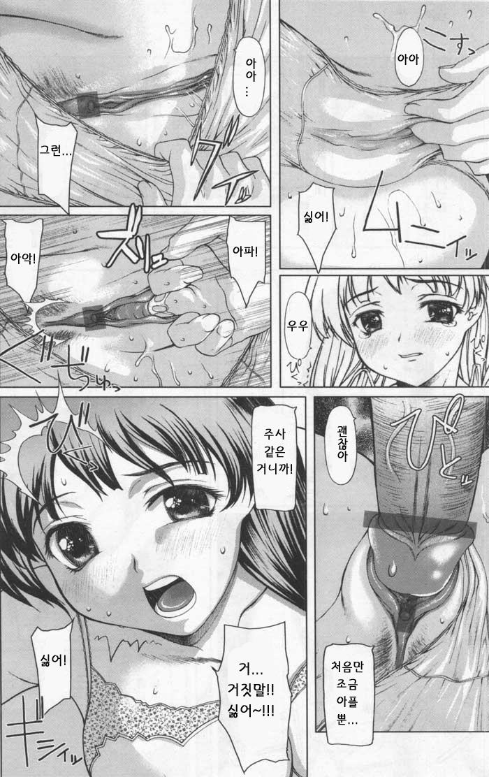 Dokidoki Shintai Kensa | 두근두근 신체검사 page 10 full