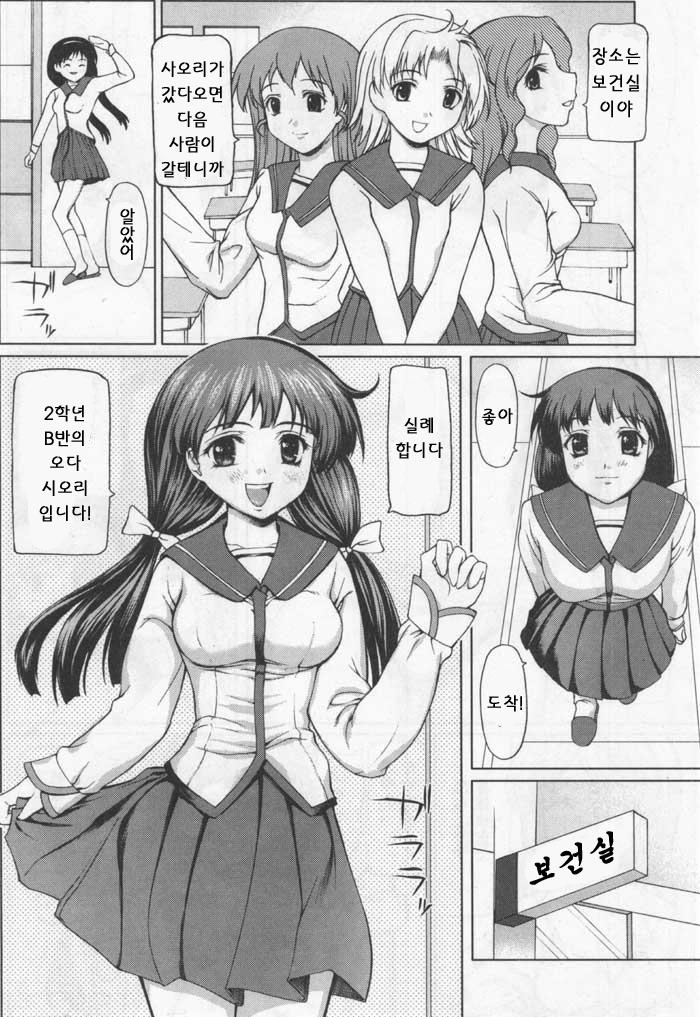 Dokidoki Shintai Kensa | 두근두근 신체검사 page 4 full