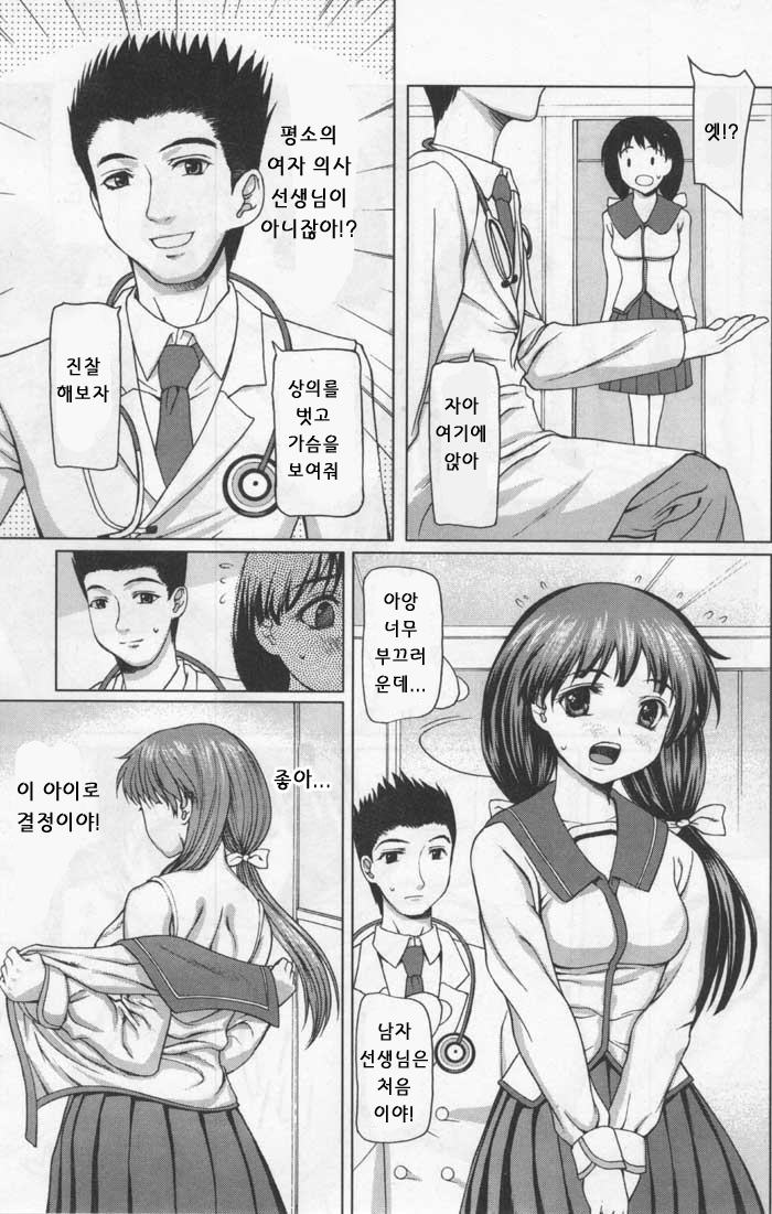 Dokidoki Shintai Kensa | 두근두근 신체검사 page 5 full
