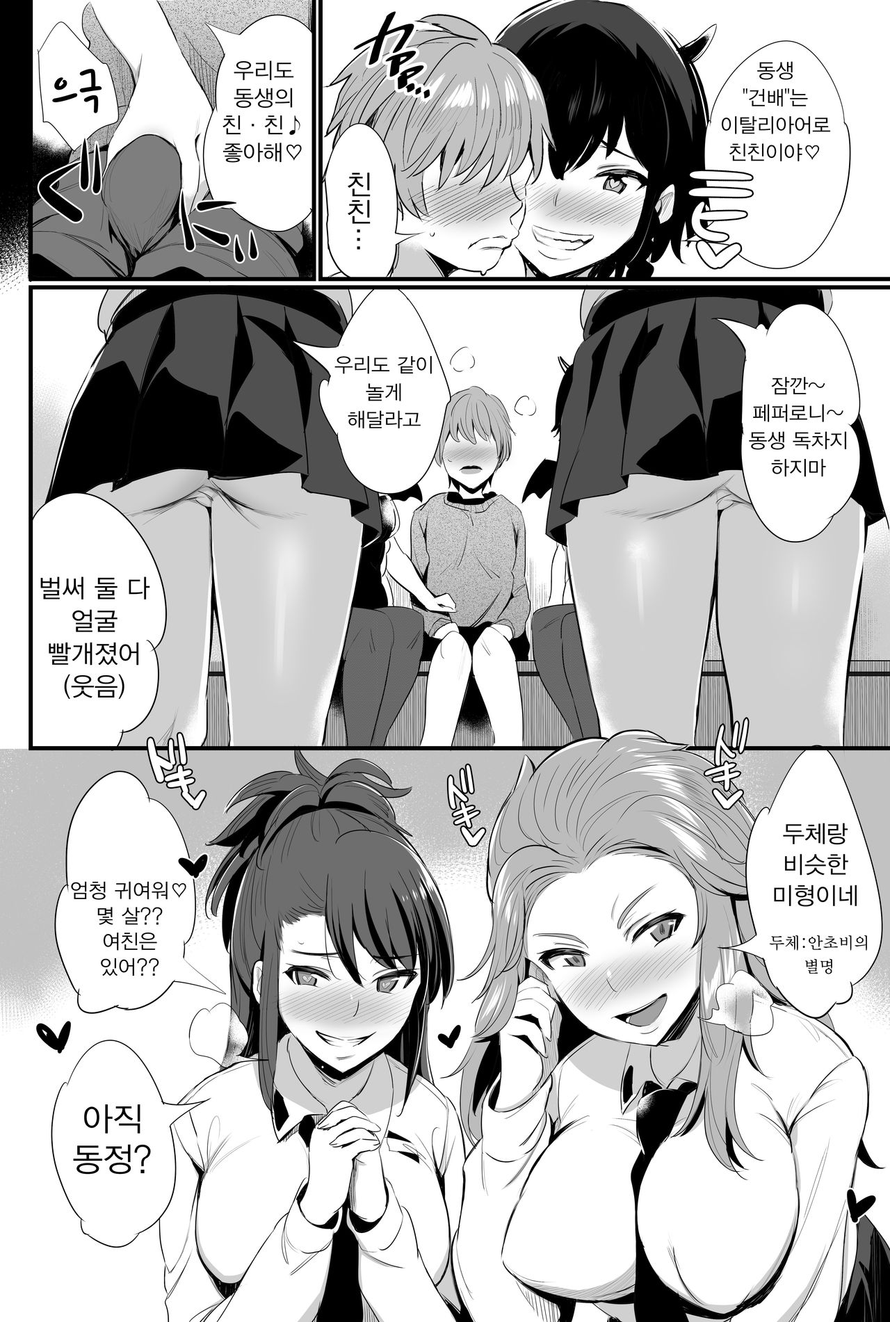 Anzio-ryuu 4-shu no Onee-chan Sakusen page 3 full