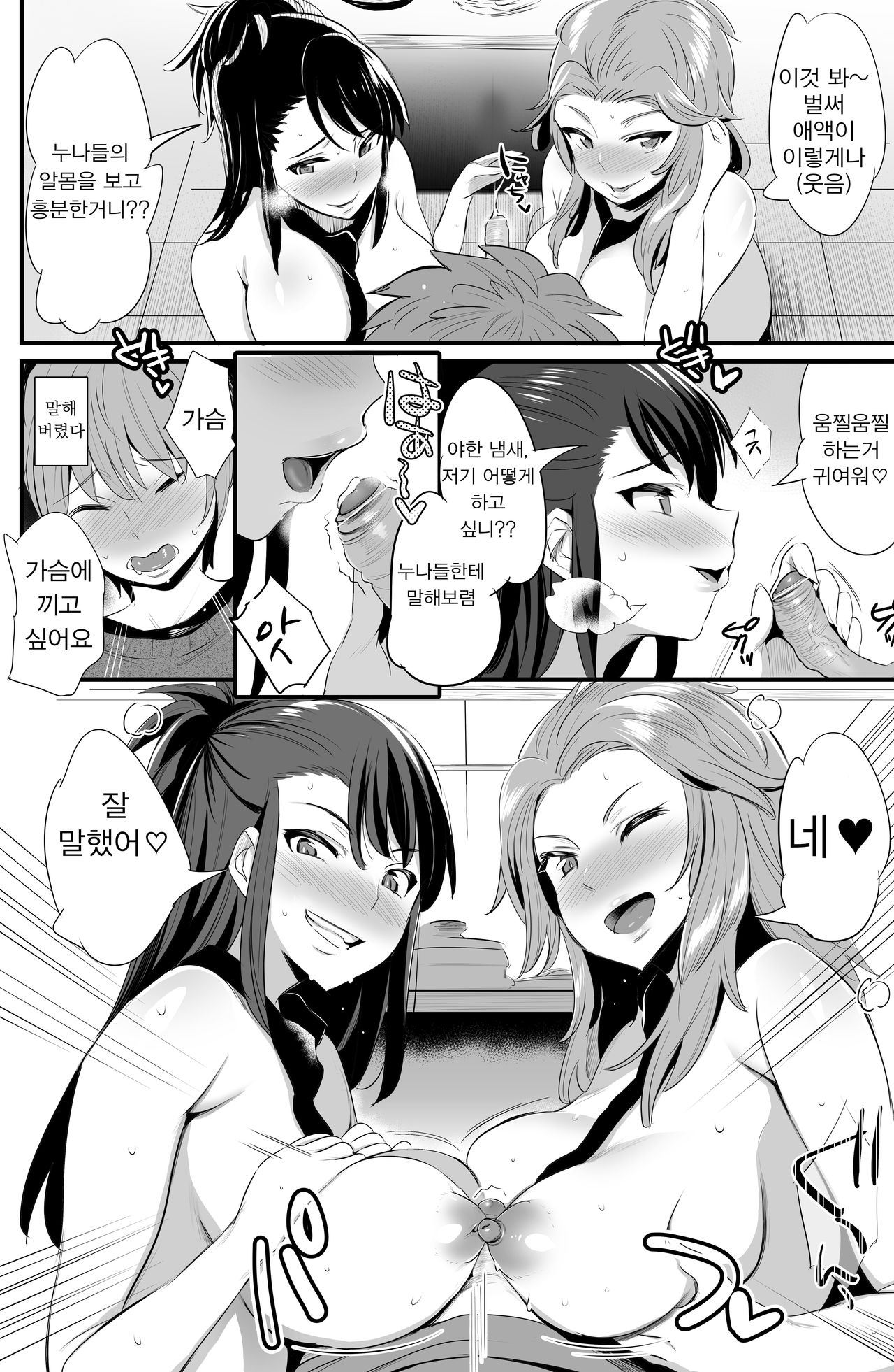 Anzio-ryuu 4-shu no Onee-chan Sakusen page 7 full