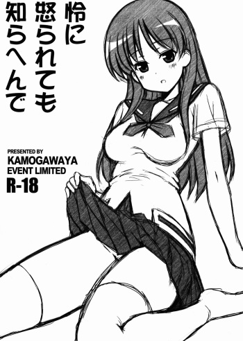Toki ni Okoraretemo Shirahende cover