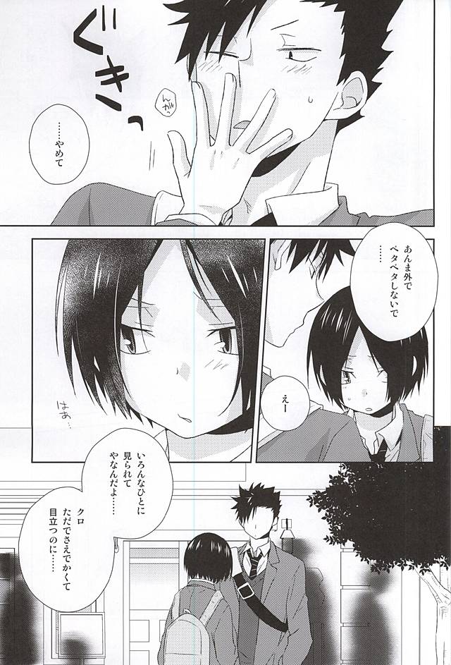 Tsuki Ichi Dai Kansha Kezukuroi Day page 2 full