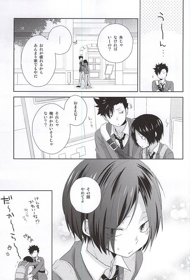 Tsuki Ichi Dai Kansha Kezukuroi Day page 4 full