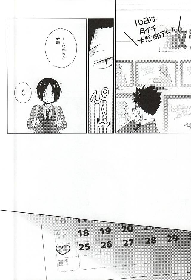 Tsuki Ichi Dai Kansha Kezukuroi Day page 5 full