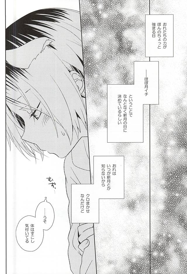 Tsuki Ichi Dai Kansha Kezukuroi Day page 7 full