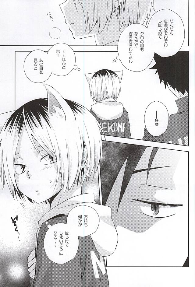 Tsuki Ichi Dai Kansha Kezukuroi Day page 8 full