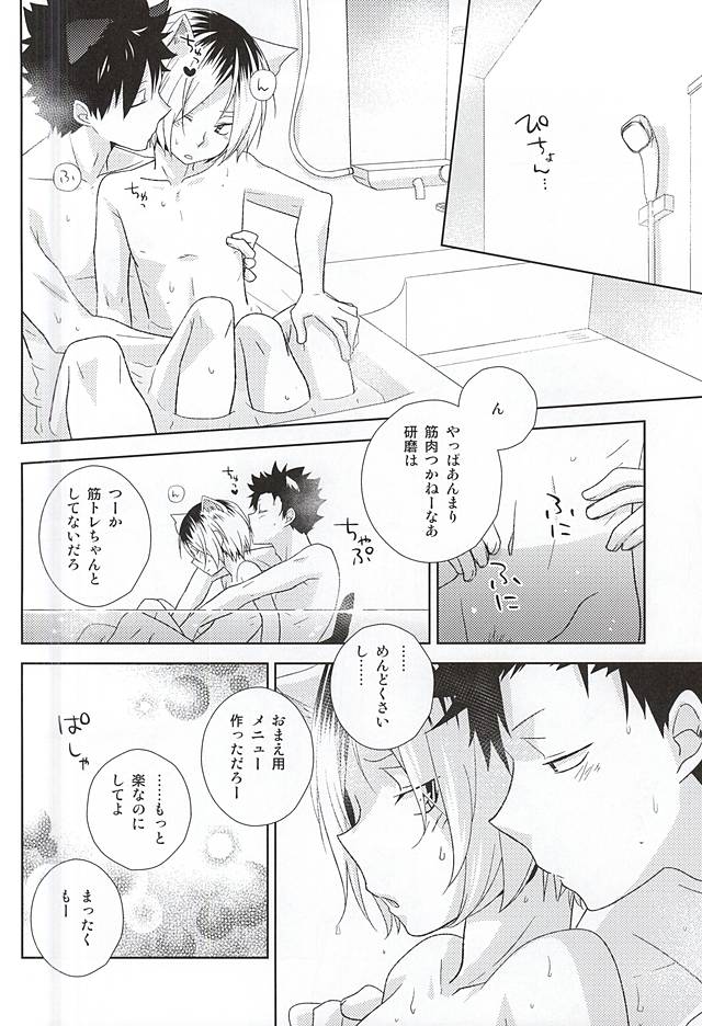Tsuki Ichi Dai Kansha Kezukuroi Day page 9 full