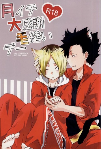 Tsuki Ichi Dai Kansha Kezukuroi Day cover