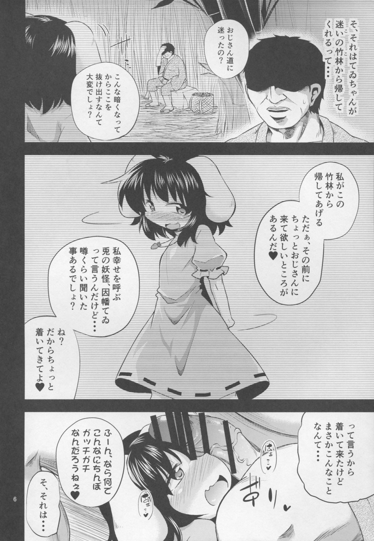 Yuuwaku Usagi wa Mazo Usagi page 6 full
