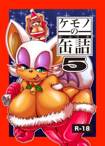 Kemono no Kanzume 5 cover