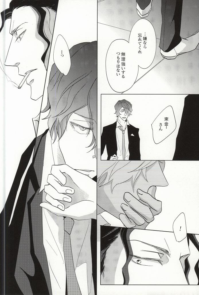 Tight Rope page 8 full