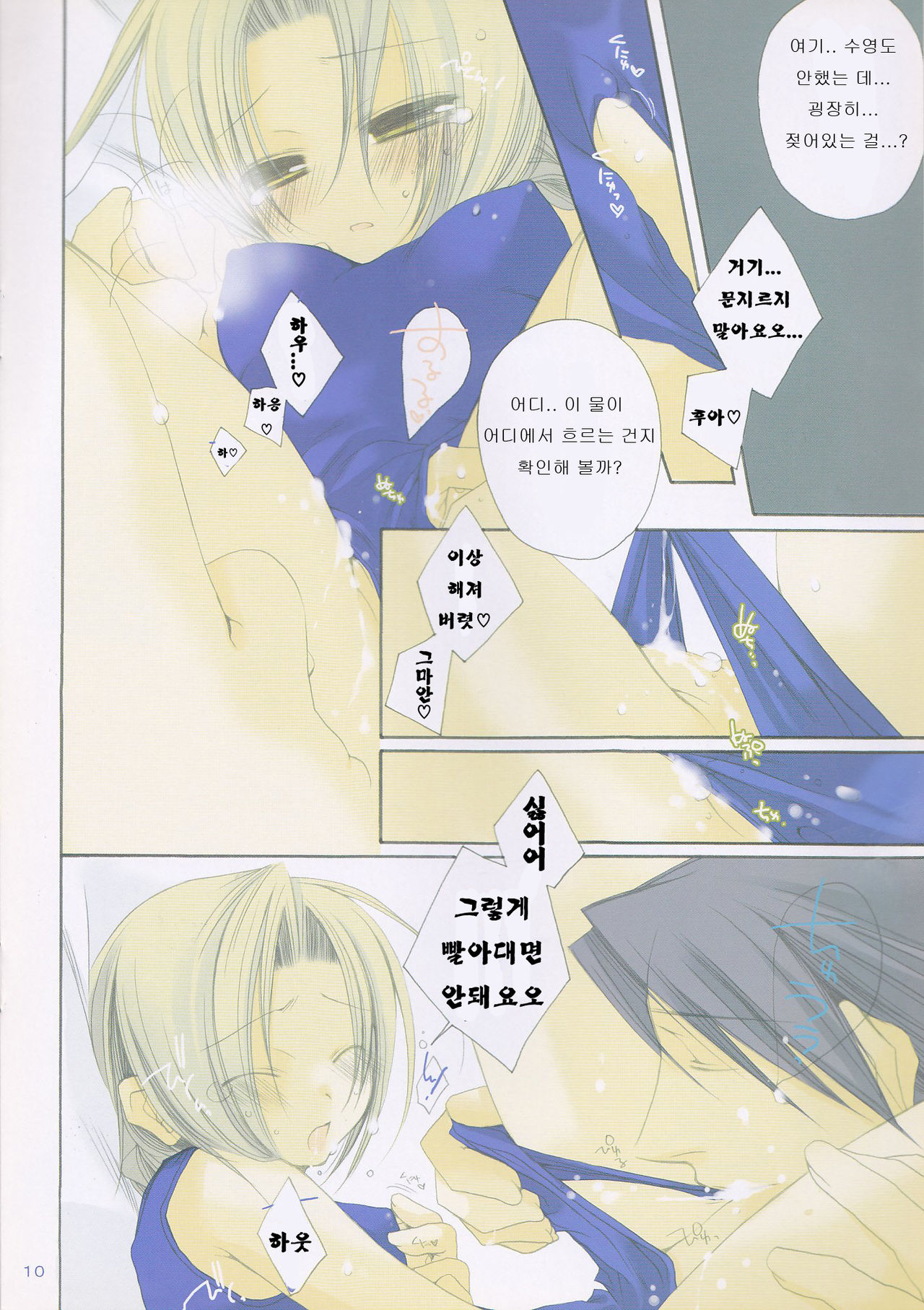 eclair page 10 full