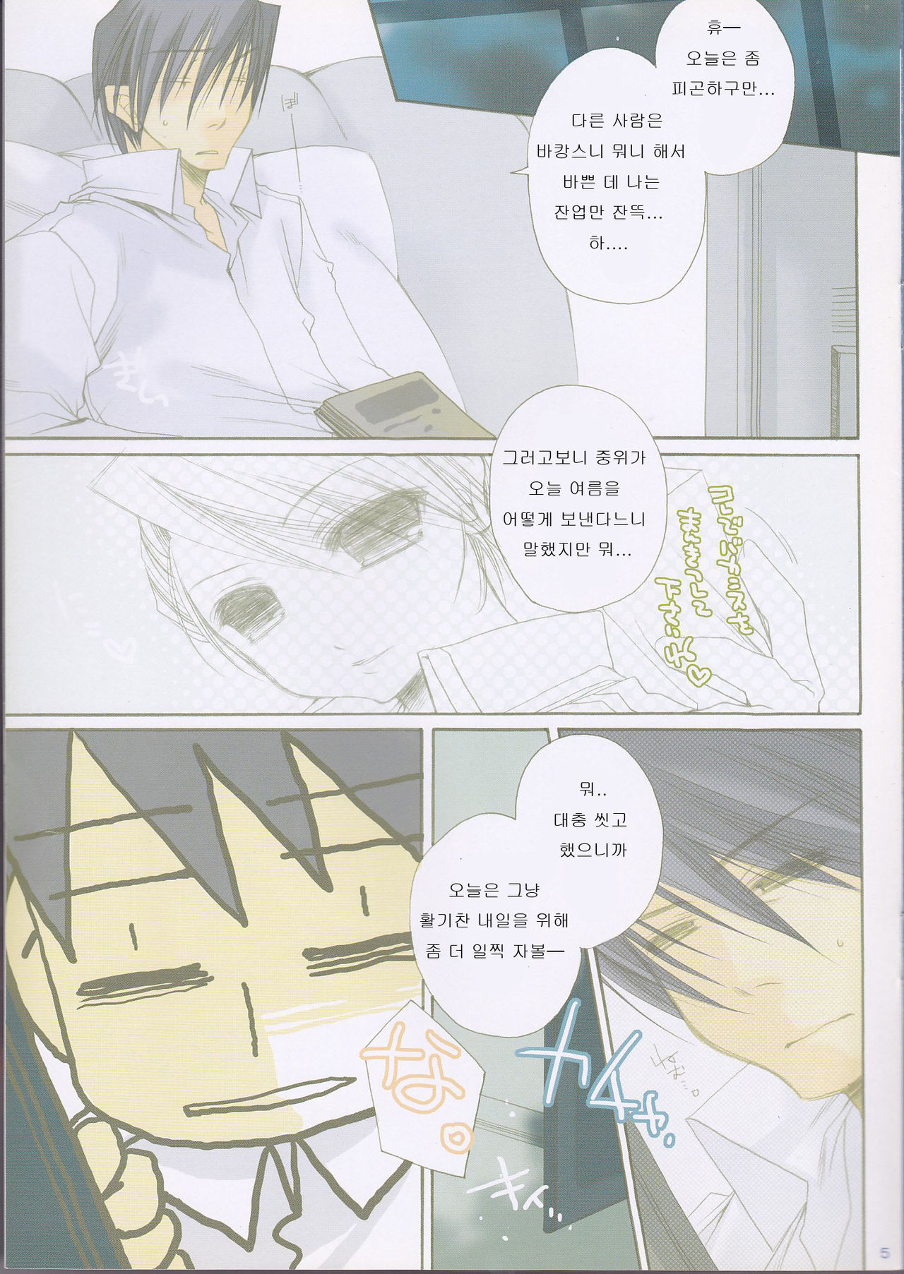 eclair page 5 full