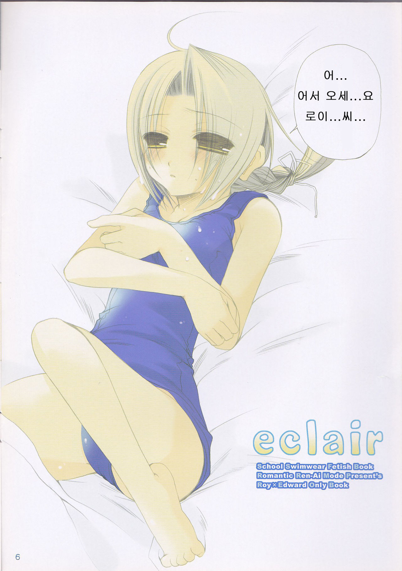 eclair page 6 full