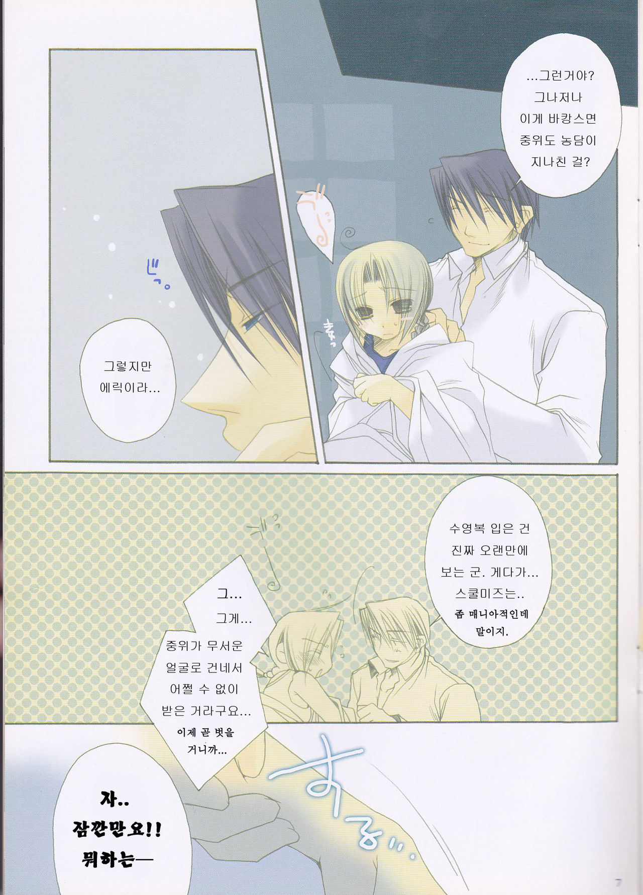eclair page 7 full