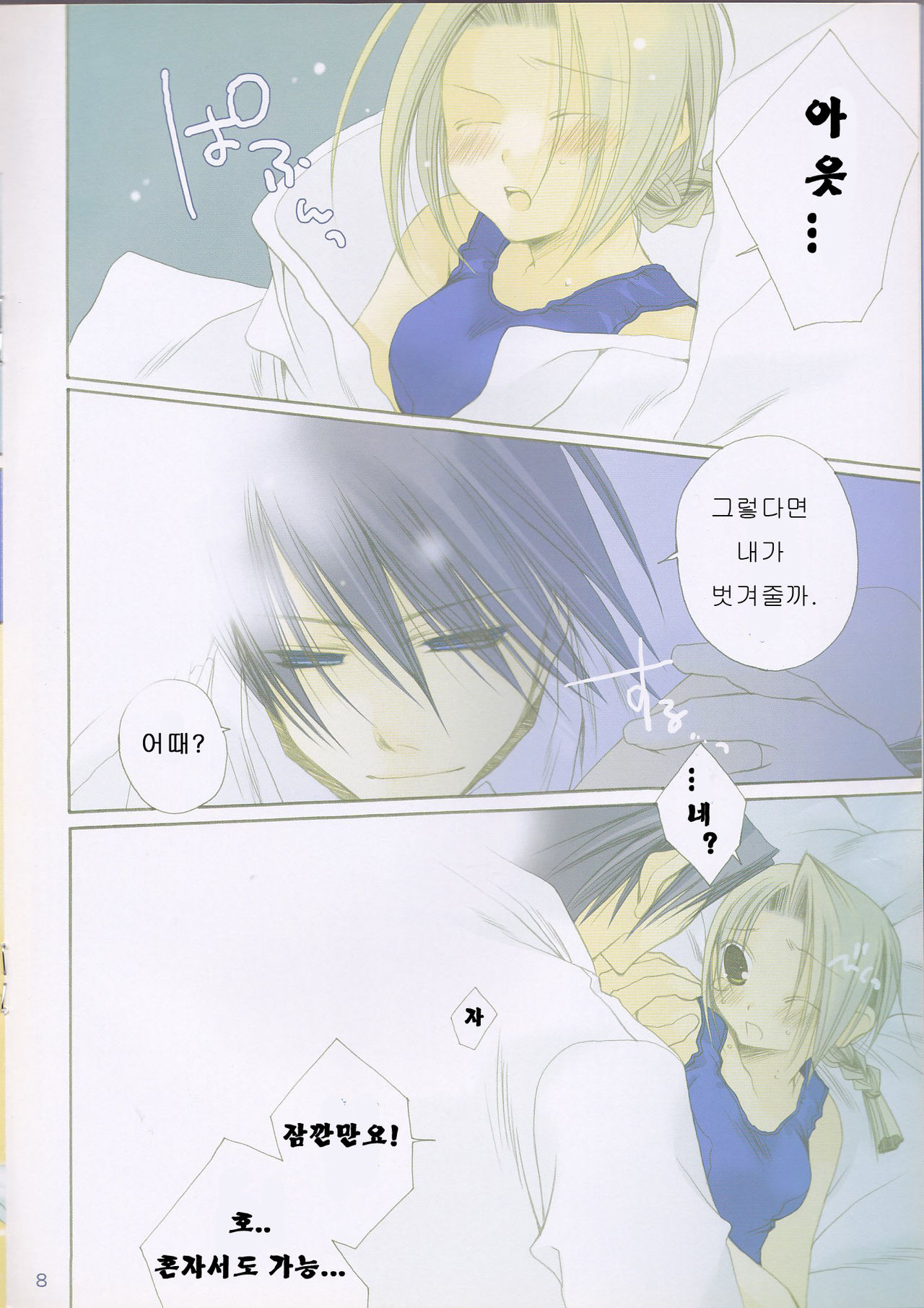 eclair page 8 full