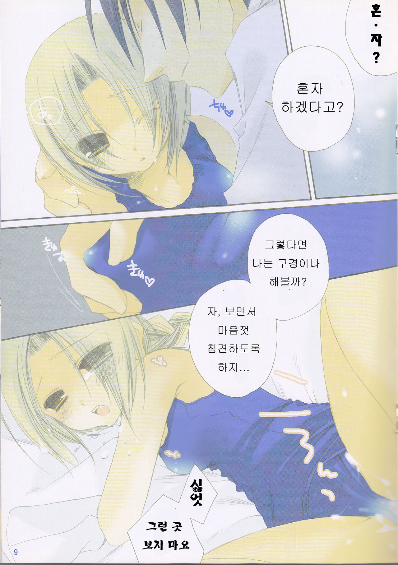 eclair page 9 full