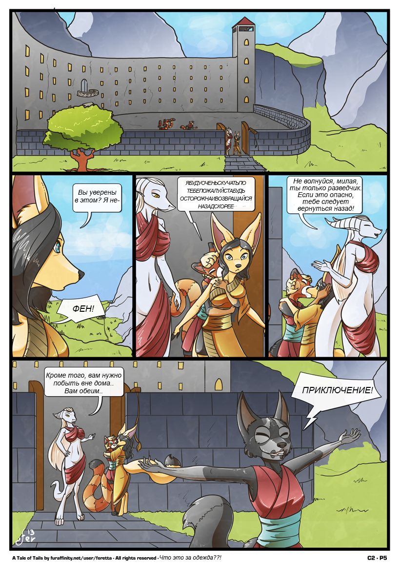 A Tale of Tails: Chapter 2 page 5 full